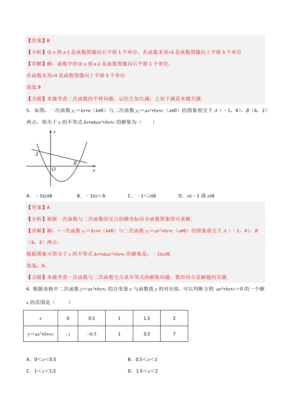 部编数学九年级上册【单元测试】第二十二章二次函数夯实基础培优卷解析版含答案.pdf_第3页