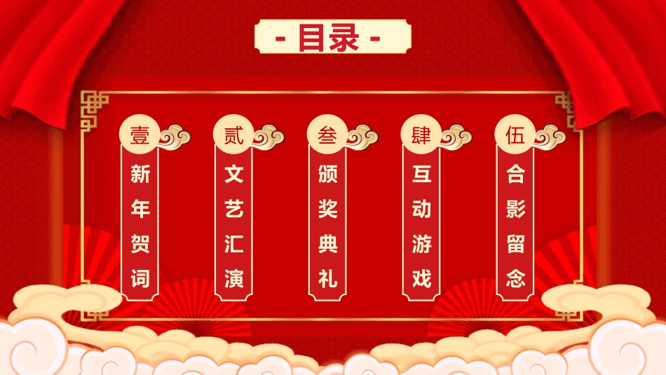 新年年元旦晚会.pptx_第2页