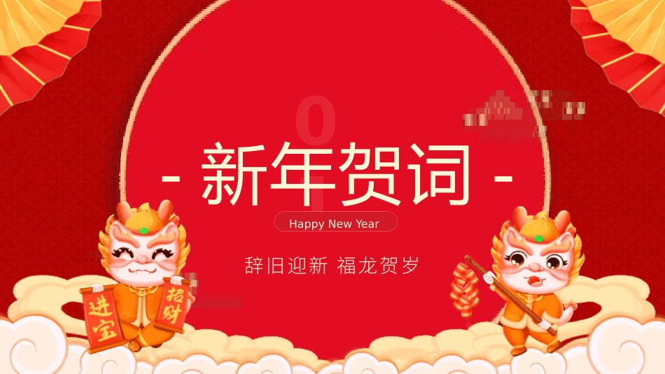 新年年元旦晚会.pptx_第3页