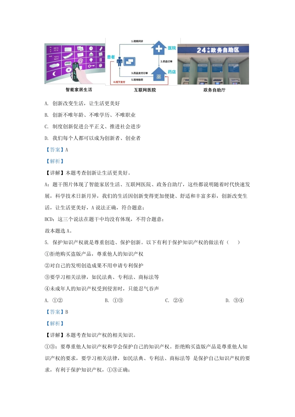 2022-2023学年北京丰台区初三第一学期道德与法治期末试卷及答案.pdf_第3页