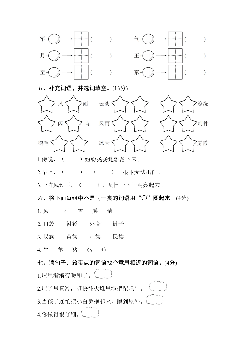 部编版新人教二年级语文上册第七单元测试卷7含答案.pdf_第2页