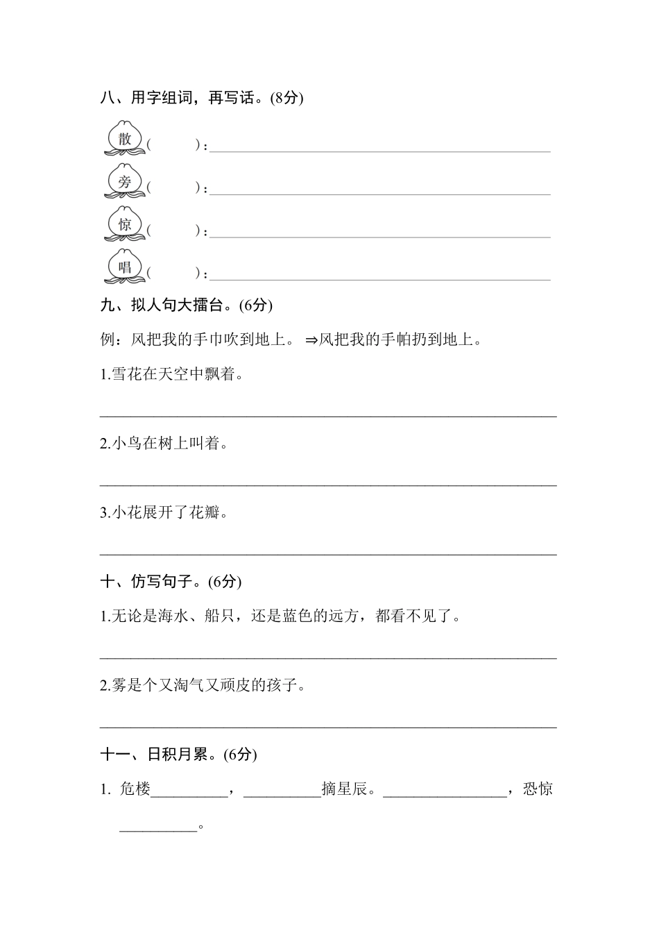 部编版新人教二年级语文上册第七单元测试卷7含答案.pdf_第3页