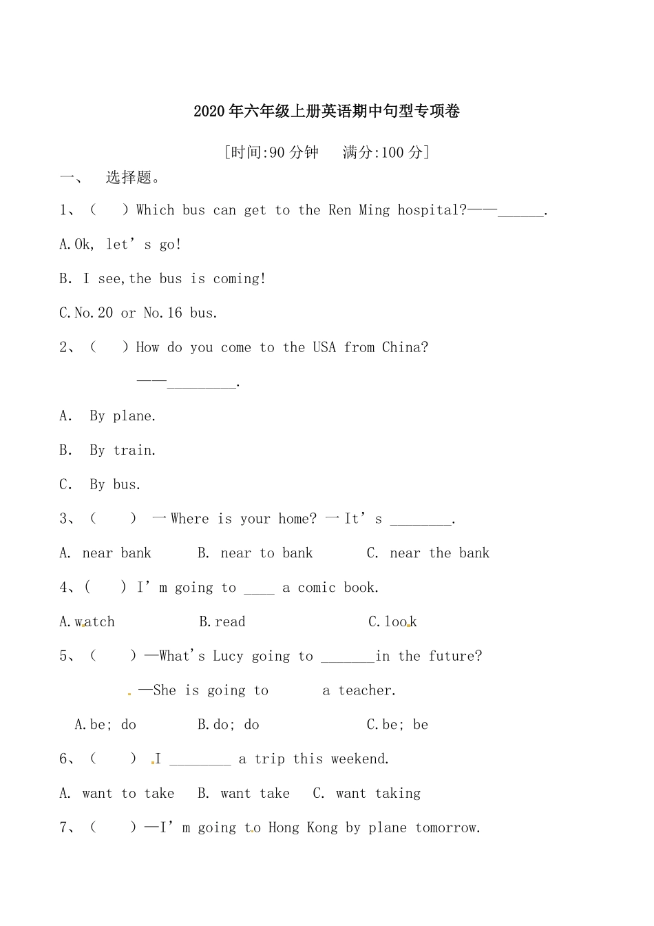 人教PEP版英语六年级上册期中专项训练-句型含答案.pdf_第1页