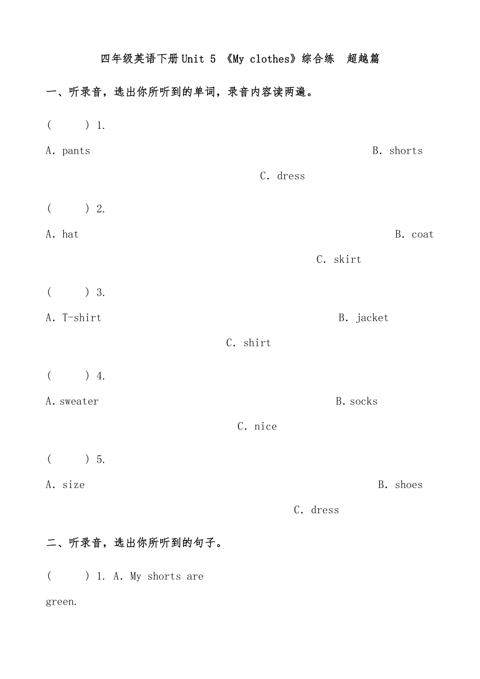 人教PEP版英语分层作业四年级下册Unit5《Myclothes》综合练超越篇含答案.pdf_第1页
