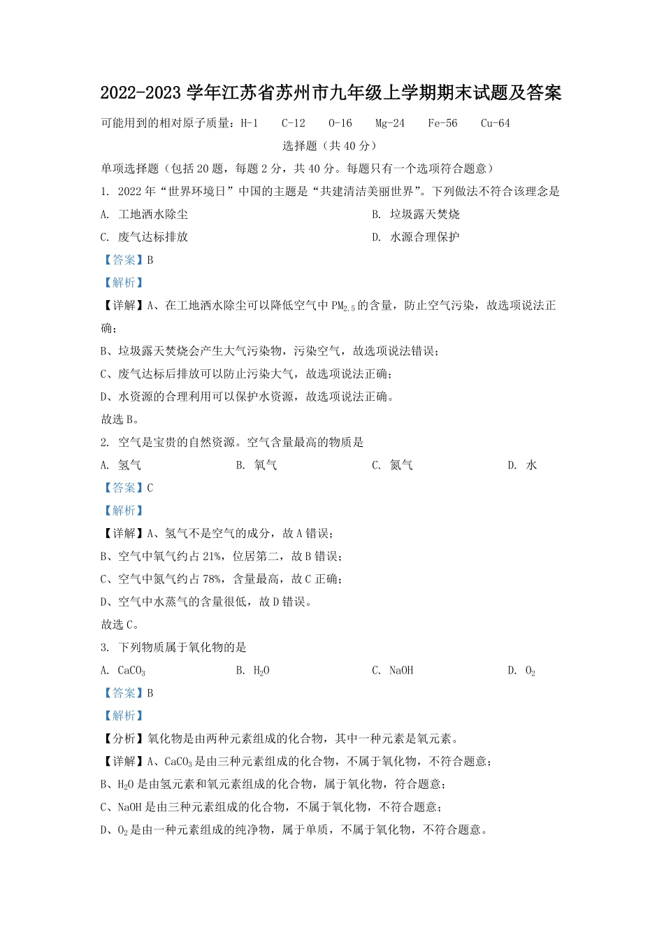 2022-2023学年江苏省苏州市九年级上学期期末试题及答案.pdf_第1页