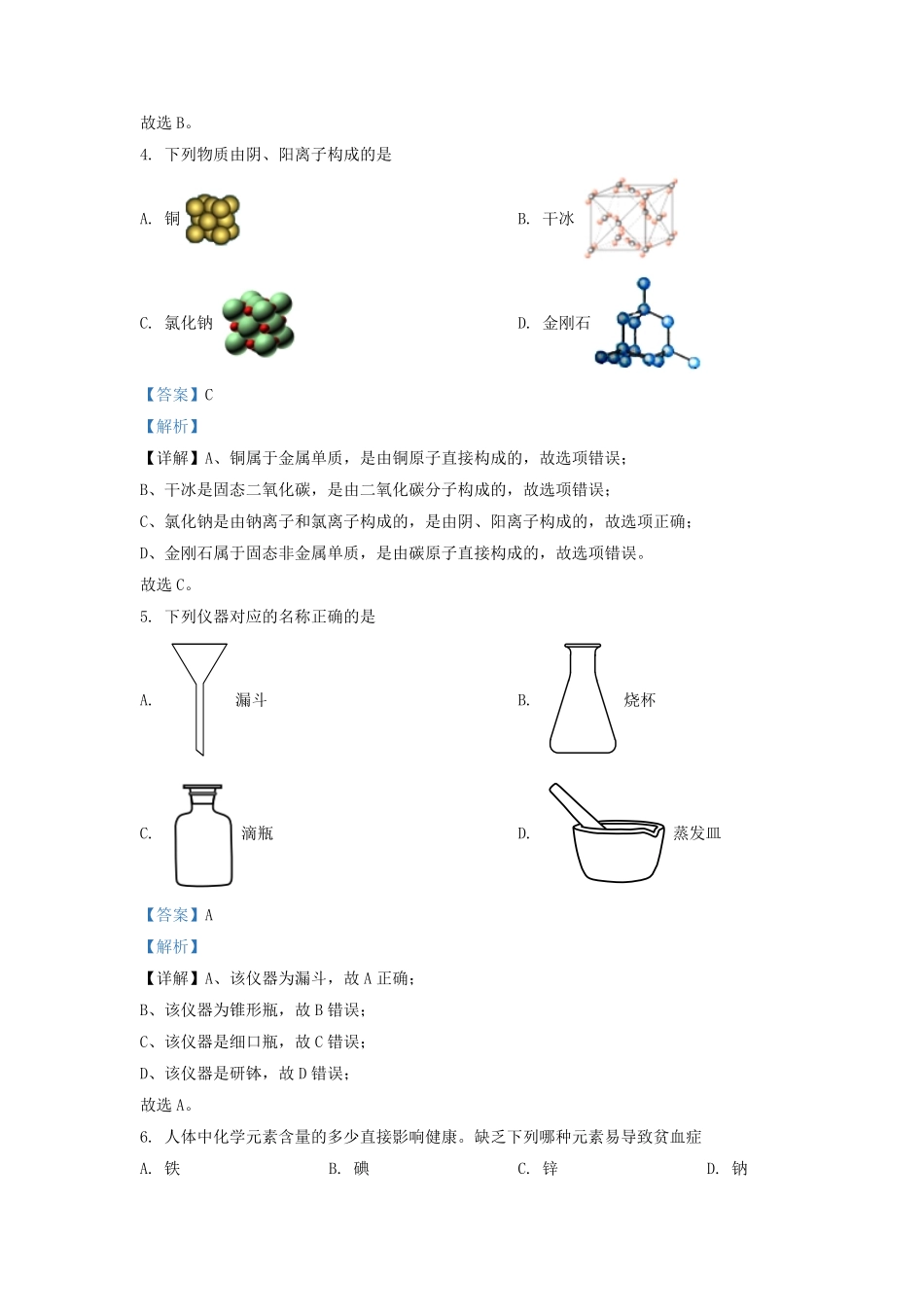 2022-2023学年江苏省苏州市九年级上学期期末试题及答案.pdf_第2页