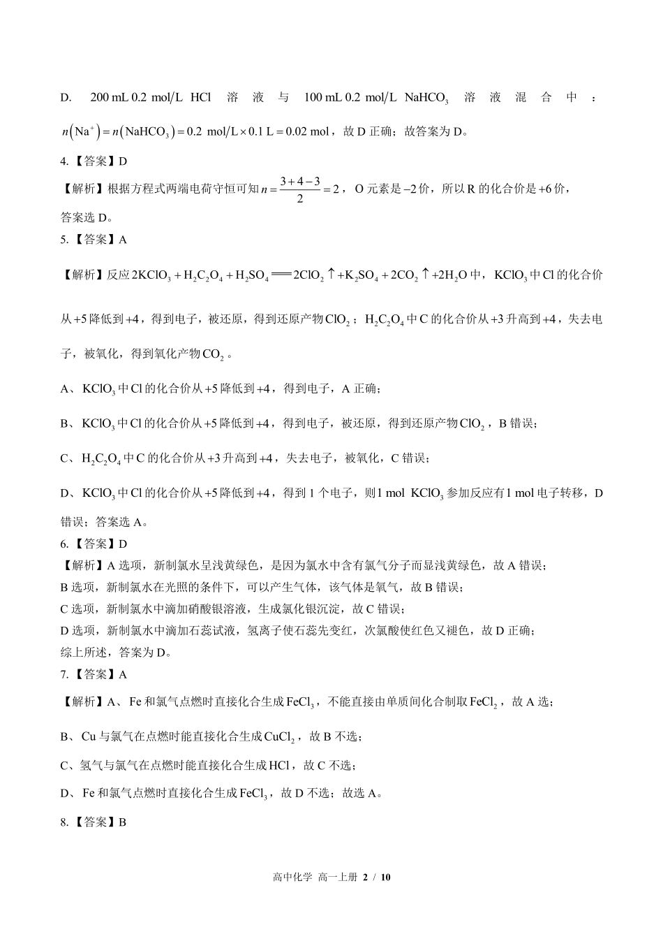 鲁科版-高中化学高一年级上册期中测试试卷03含答案在前.pdf_第2页