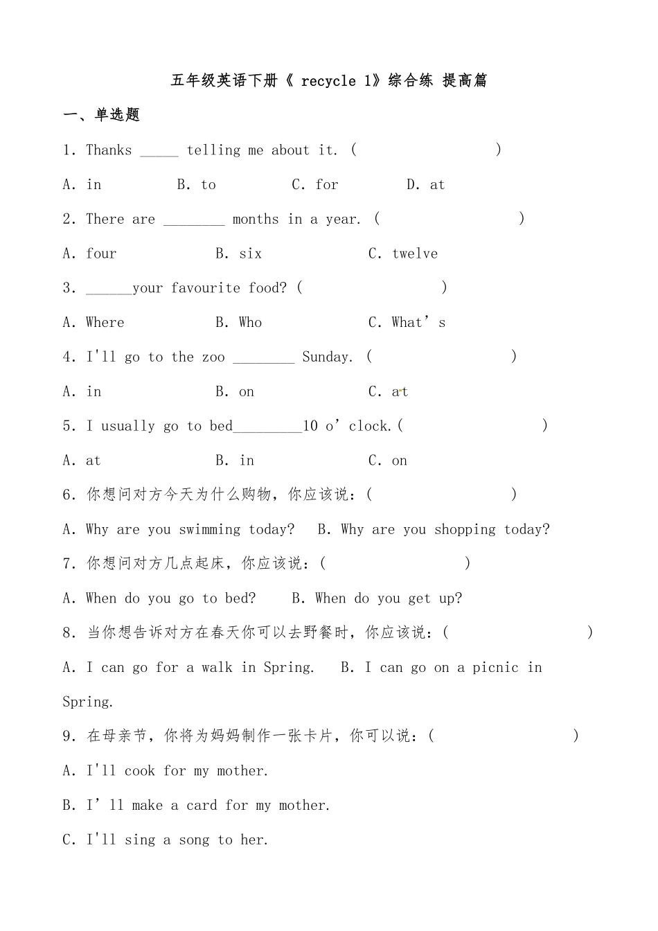 人教PEP版英语分层作业五年级下册《recycle1》综合练提高篇含答案.pdf_第1页