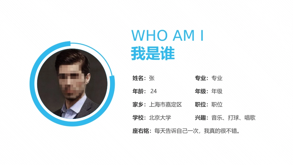 职业生涯规划11.pptx_第3页