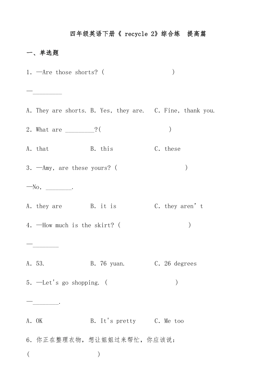 人教PEP版英语【分层作业】四年级下册《recycle2》综合练提高篇含答案.pdf_第1页