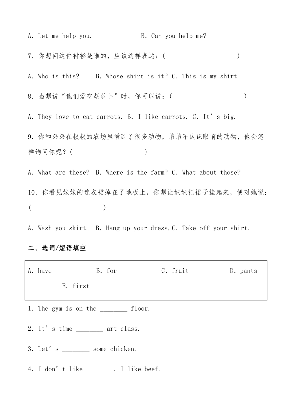 人教PEP版英语【分层作业】四年级下册《recycle2》综合练提高篇含答案.pdf_第2页