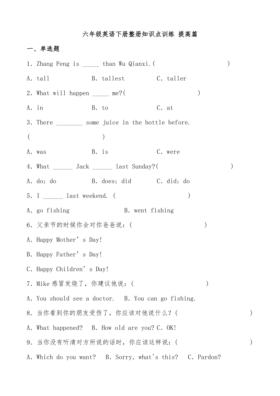 人教PEP版英语【分层作业】六年级下册整册知识点训练提高篇含答案.pdf_第1页
