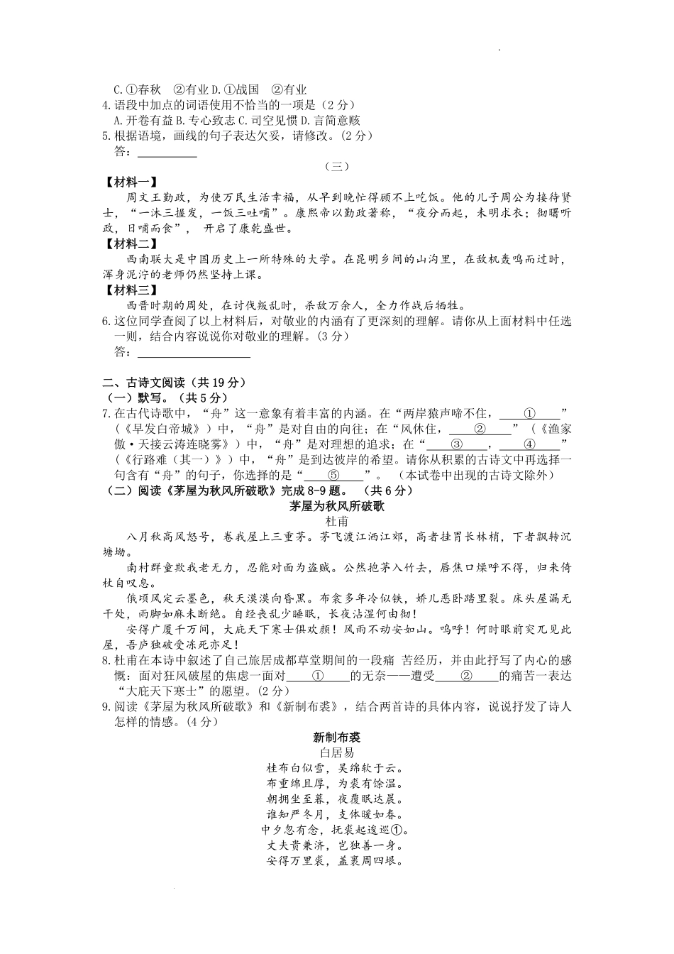 2022-2023学年北京房山区初三第一学期语文期末试卷及答案.pdf_第2页