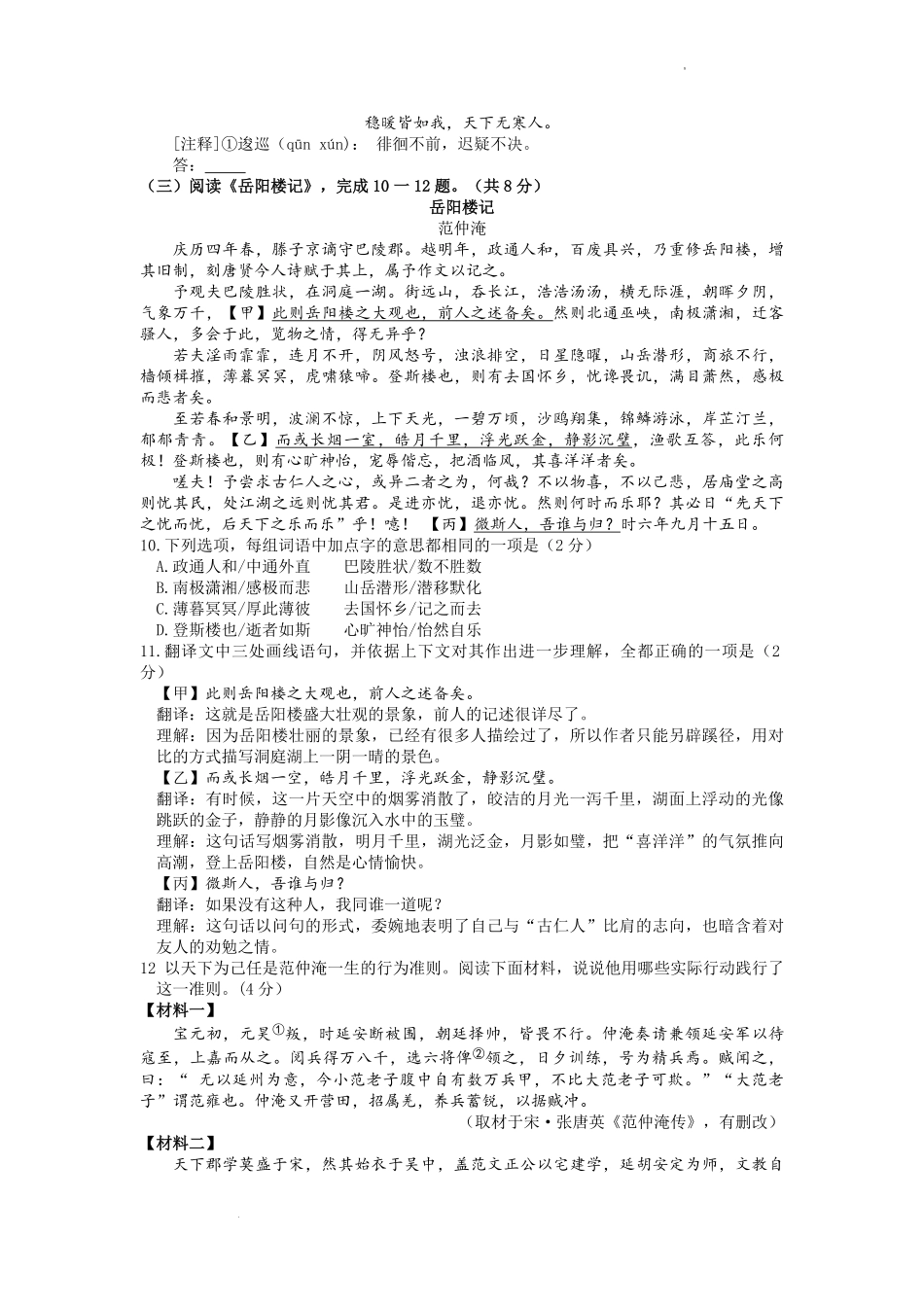 2022-2023学年北京房山区初三第一学期语文期末试卷及答案.pdf_第3页