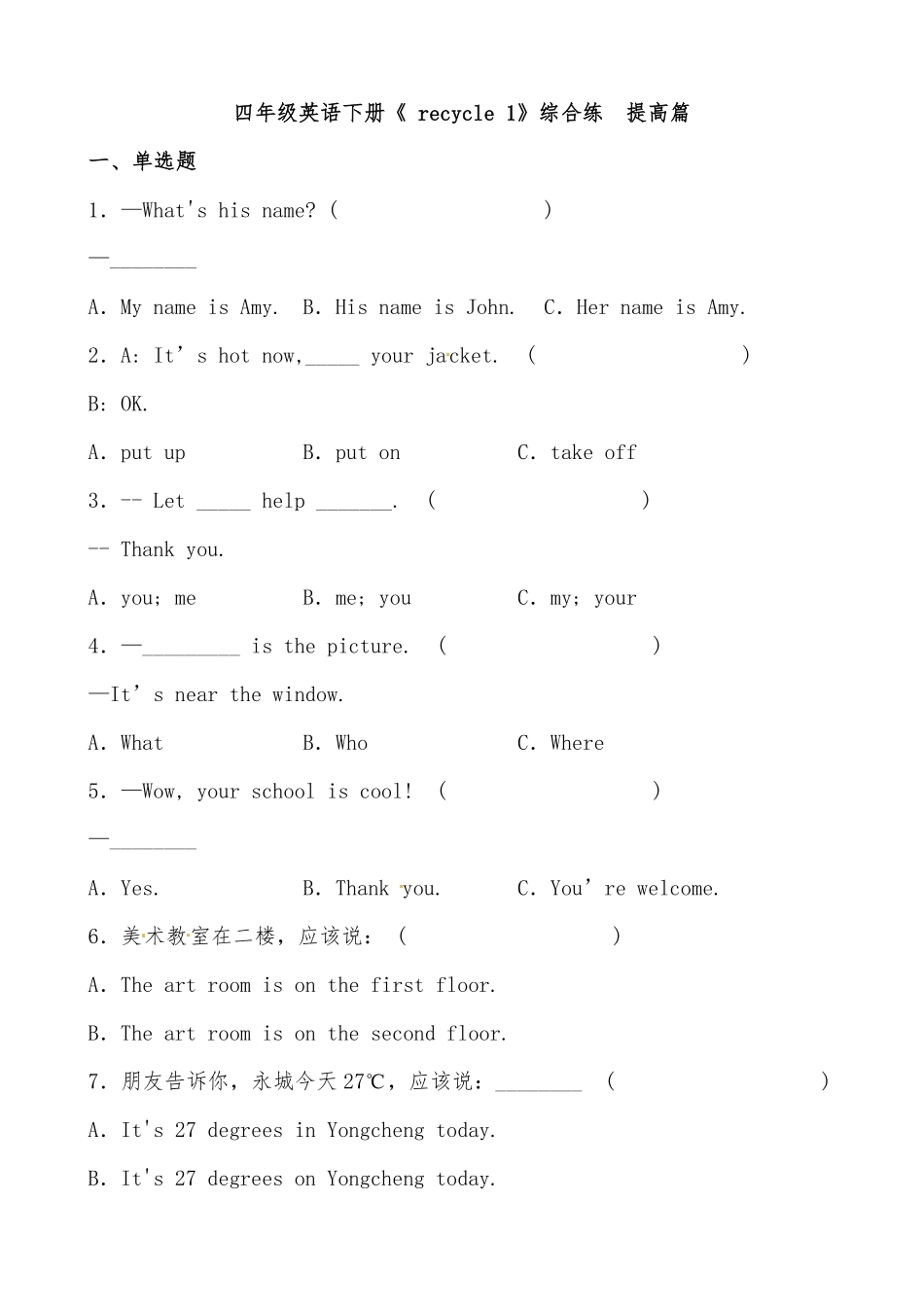 人教PEP版英语【分层作业】四年级下册《recycle1》综合练提高篇含答案.pdf_第1页