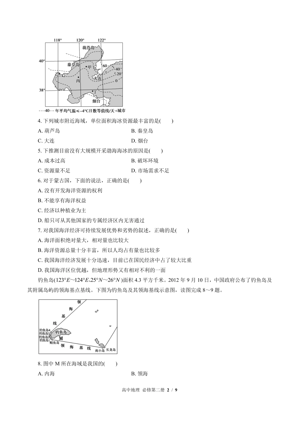 中图版高中地理必修第二册第五章综合测试03含答案解析.pdf_第2页