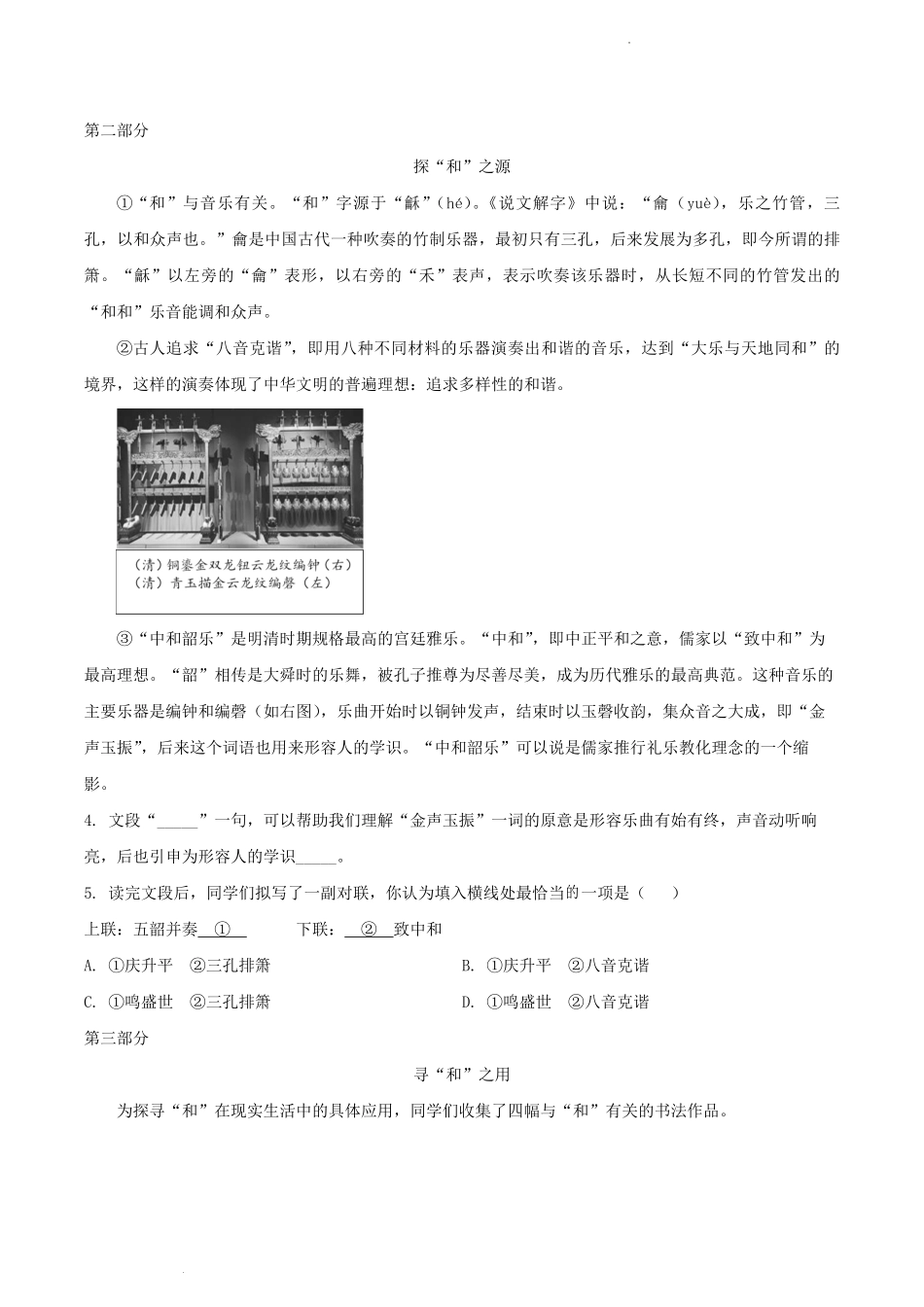 2022-2023学年北京市大兴区八年级下学期期末语文试题及答案.pdf_第2页