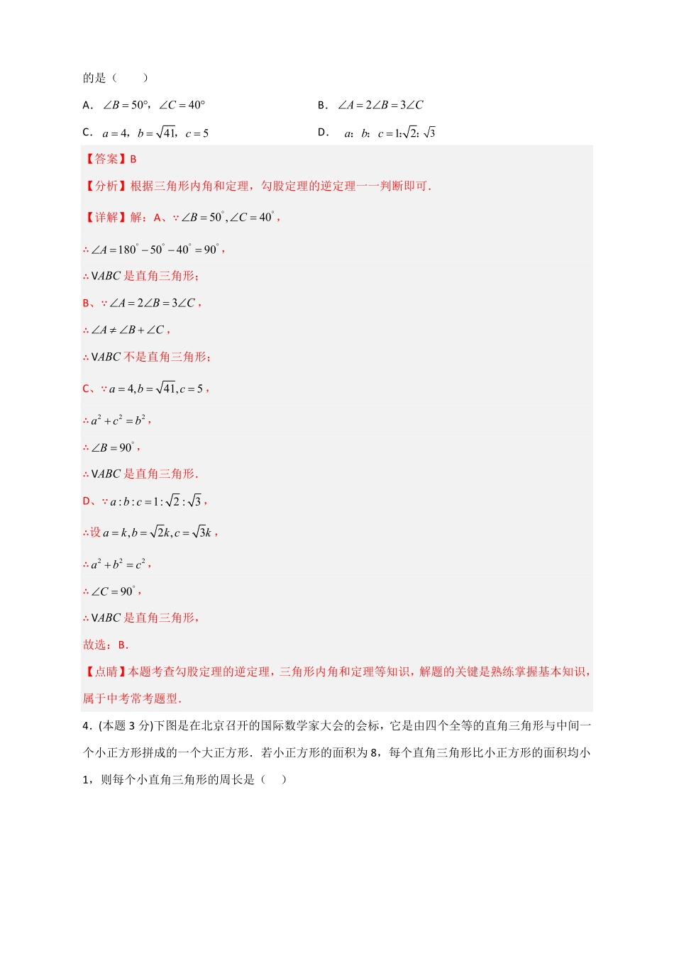 部编数学八年级下册期中押题预测卷02考试范围：第十六十八章解析版含答案.pdf_第2页