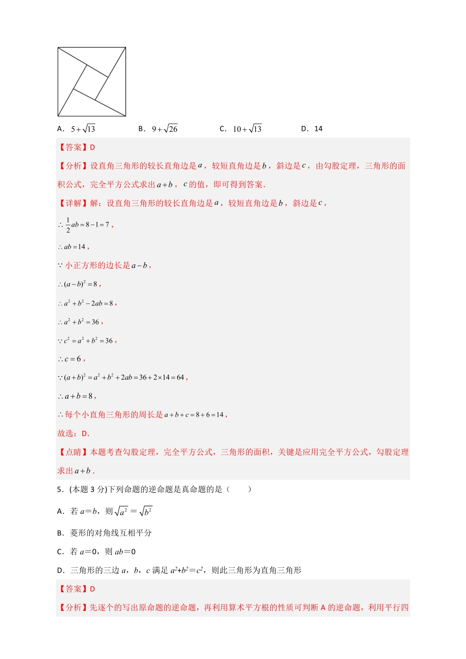 部编数学八年级下册期中押题预测卷02考试范围：第十六十八章解析版含答案.pdf_第3页