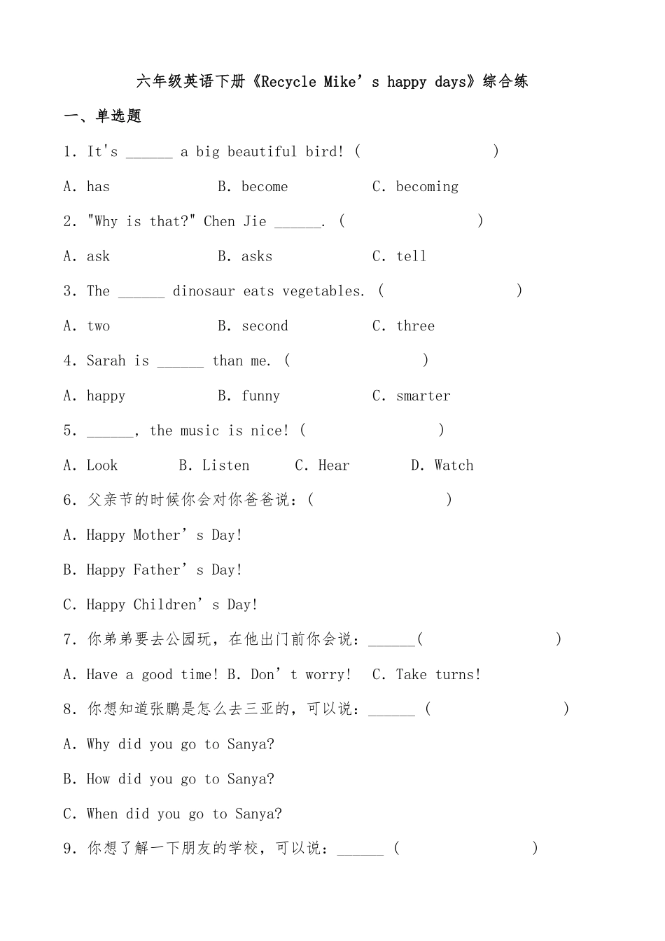 人教PEP版英语分层作业六年级下册《RecycleMike’shappydays》综合练提高篇含答案.pdf_第1页