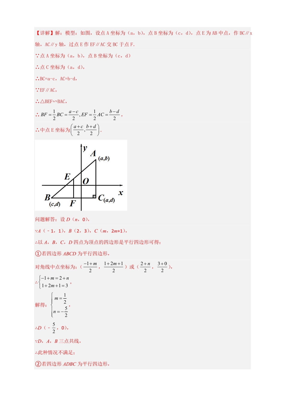 部编数学八年级下册专题17平面直角坐标系中的平行四边形解析版含答案.pdf_第3页