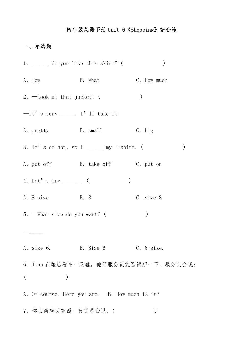 人教PEP版英语分层作业四年级下册Unit6《Shopping》综合练提高篇含答案.pdf_第1页