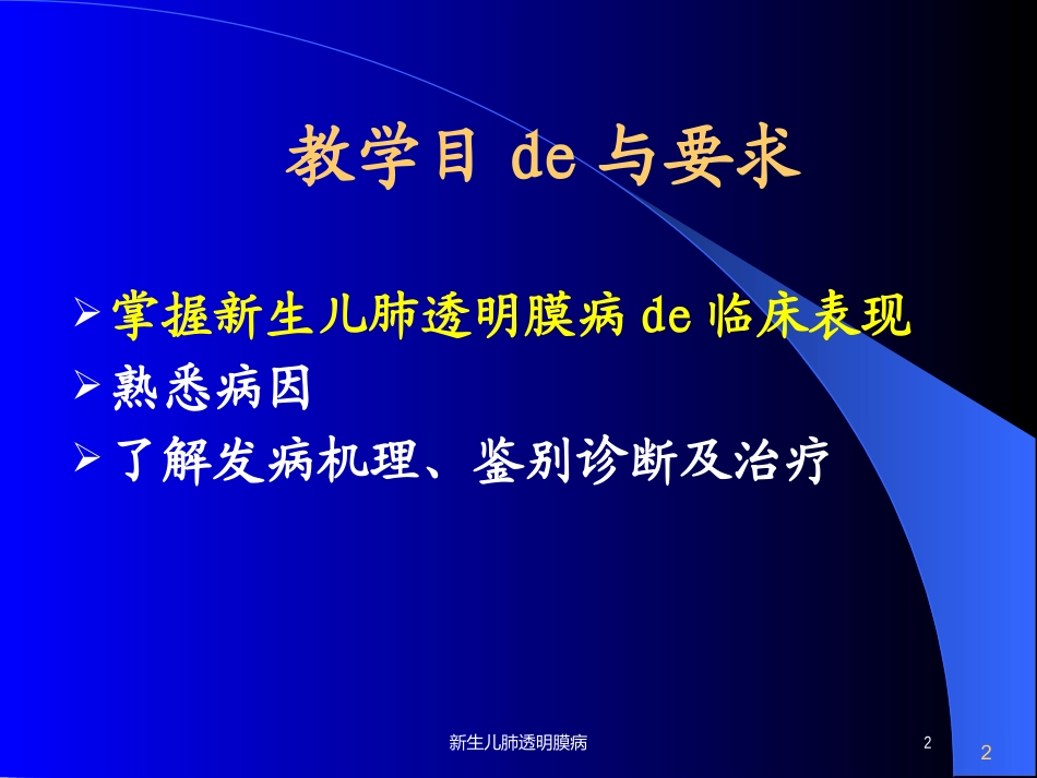 新生儿肺透明膜病培训课件.pptx_第2页