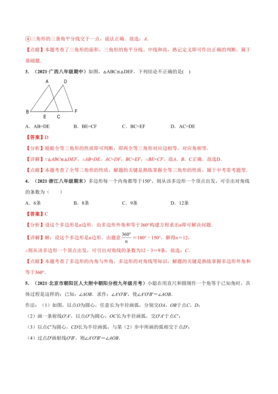 部编数学八年级上册期中押题检测卷考试范围：第十一十三章解析版含答案.pdf_第2页