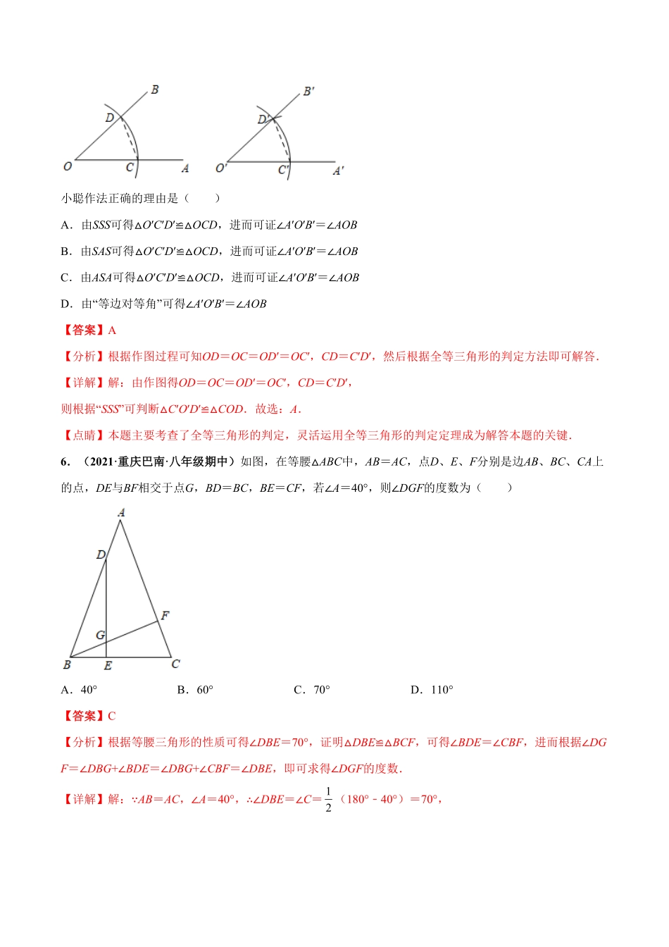 部编数学八年级上册期中押题检测卷考试范围：第十一十三章解析版含答案.pdf_第3页