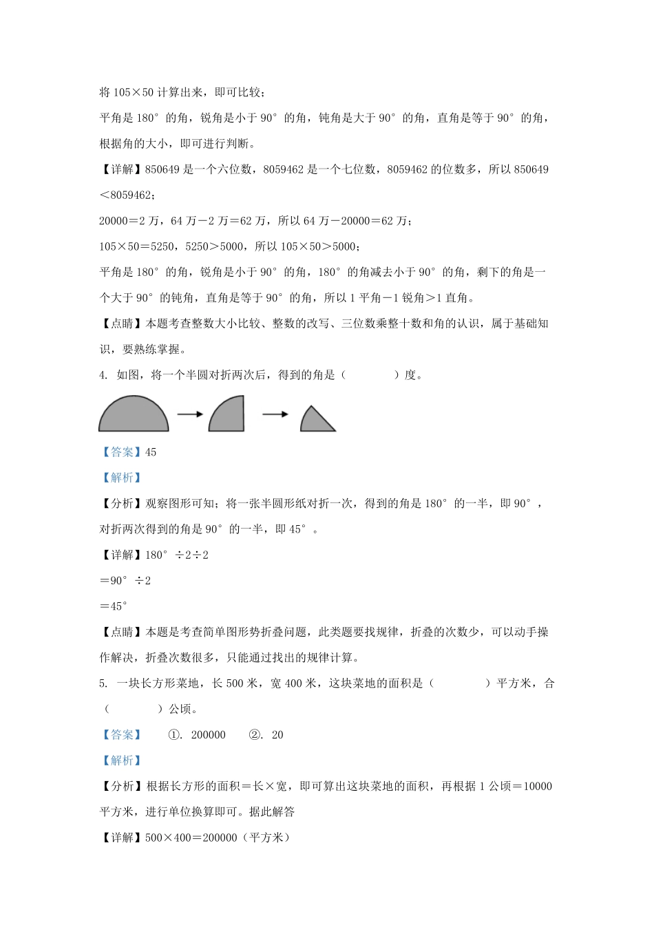 2022-2023学年北京东城四年级上学期期末数学真题及答案.pdf_第2页