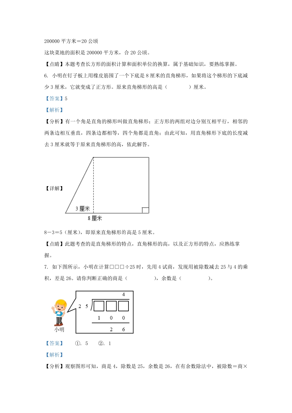 2022-2023学年北京东城四年级上学期期末数学真题及答案.pdf_第3页