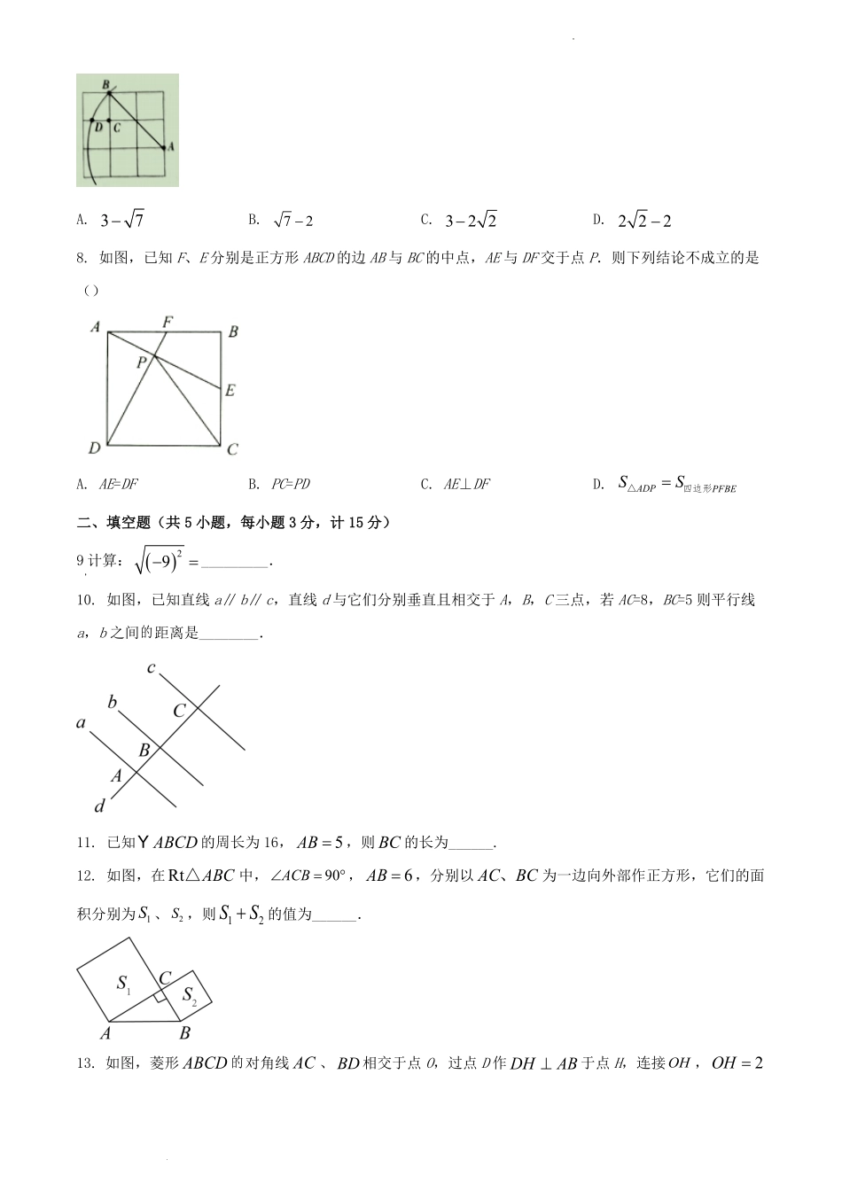 2022-2023学年陕西省渭南市韩城市八年级下学期期中数学试题及答案.pdf_第1页