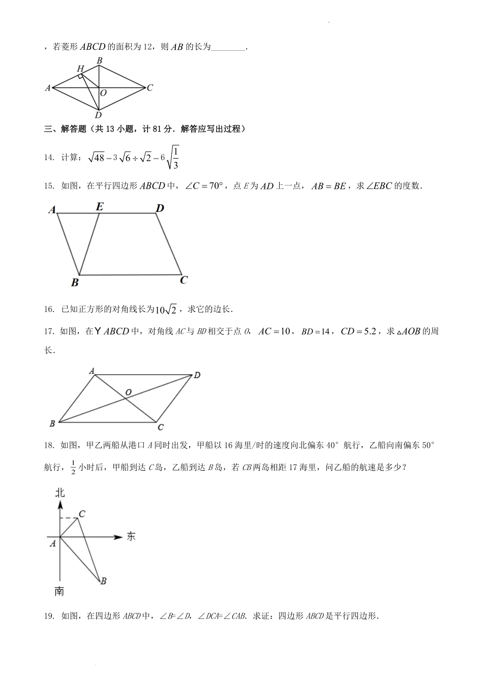2022-2023学年陕西省渭南市韩城市八年级下学期期中数学试题及答案.pdf_第2页