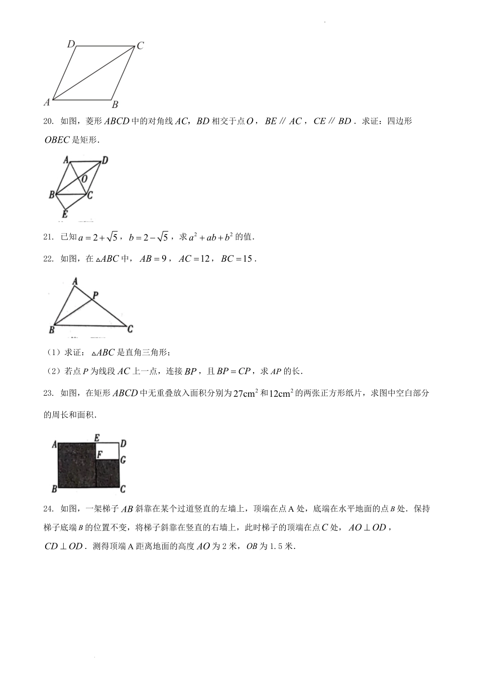2022-2023学年陕西省渭南市韩城市八年级下学期期中数学试题及答案.pdf_第3页
