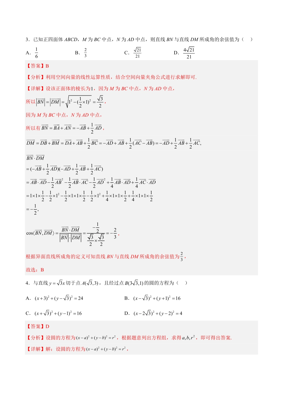 新高考地区高2024届高二上期中模拟试题一含答案.pdf_第2页