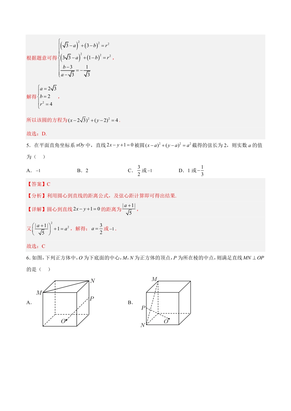 新高考地区高2024届高二上期中模拟试题一含答案.pdf_第3页