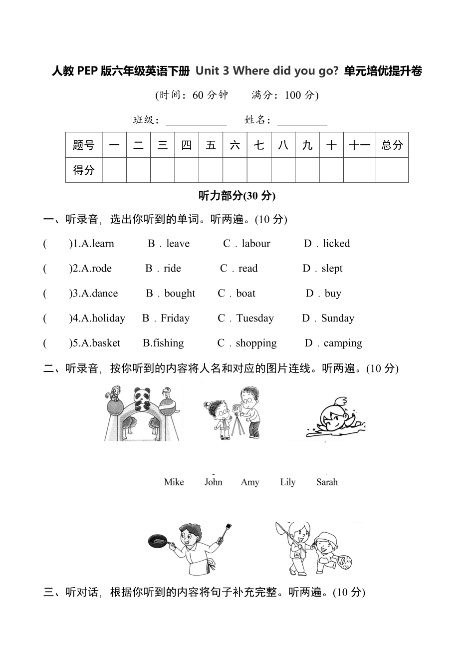 人教PEP版英语六年级下册Unit3Wheredidyougo单元培优提升卷答案含答案.pdf_第1页