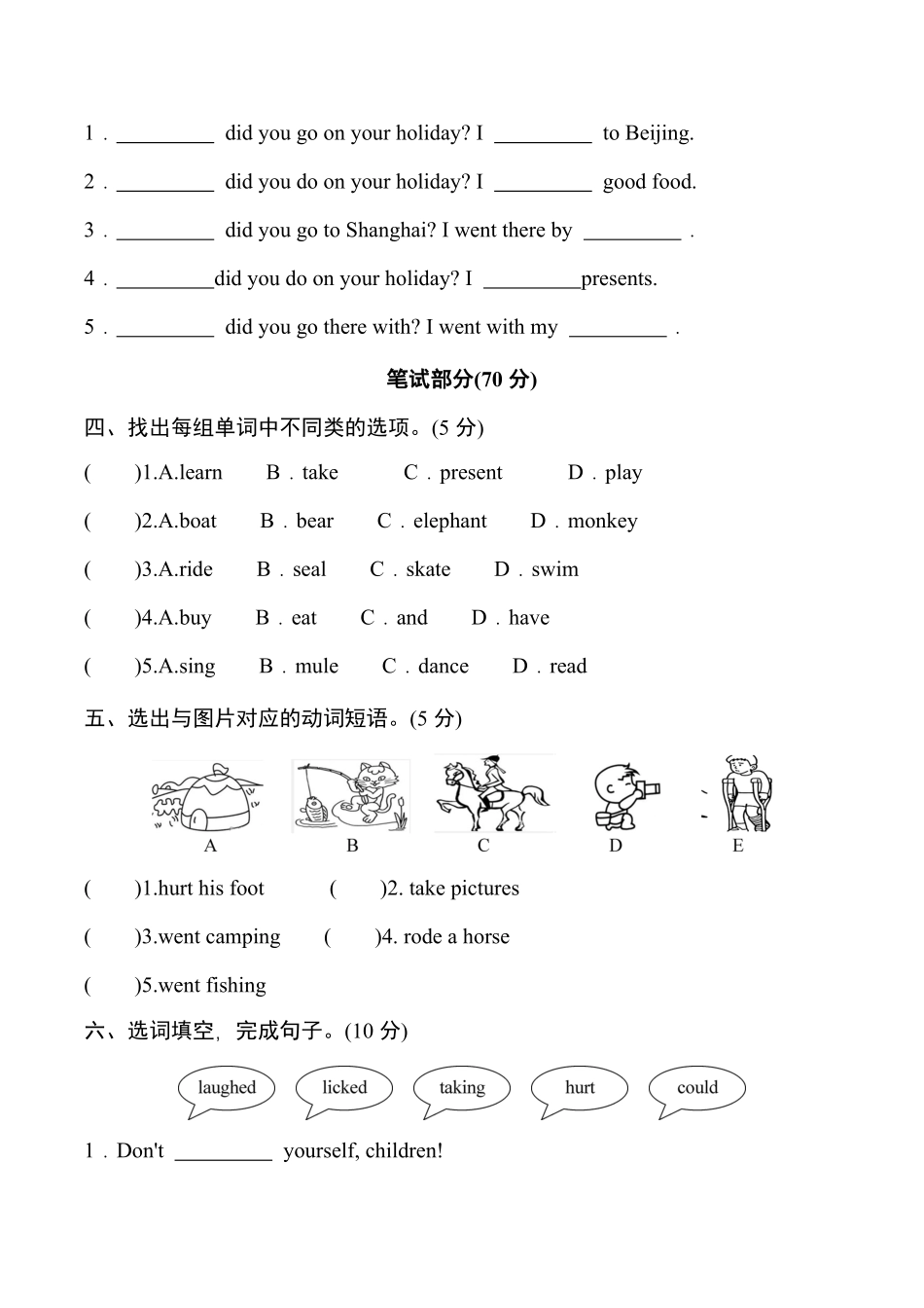 人教PEP版英语六年级下册Unit3Wheredidyougo单元培优提升卷答案含答案.pdf_第2页
