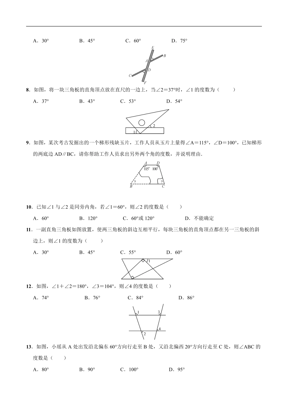 人教版七年级下册数学课时练《5.3.1 平行线的性质》(2)含答案.pdf_第3页