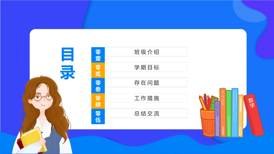 班主任工作经验交流202.pptx_第3页