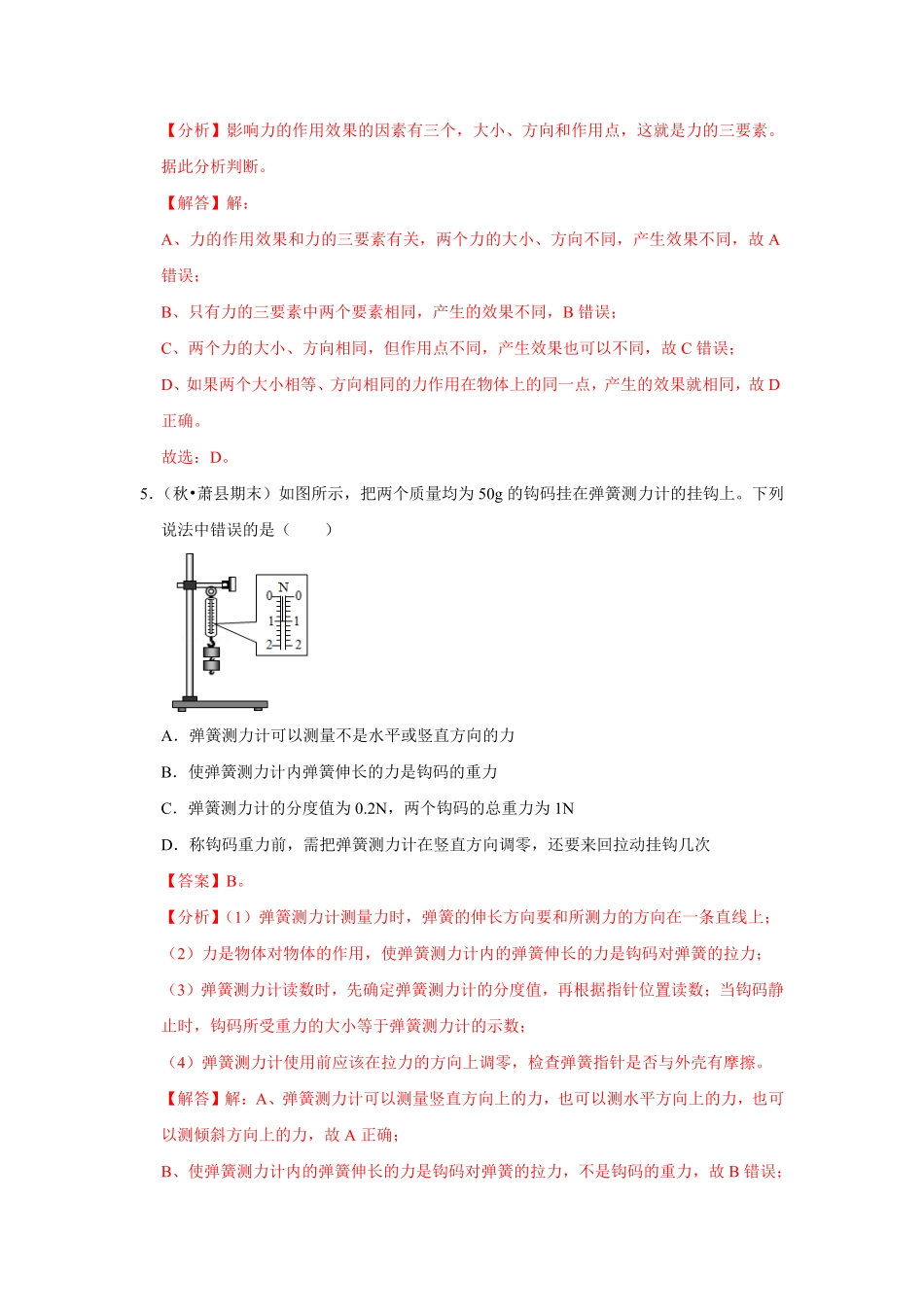 八年级下册物理期中考试模拟测试02解析版.pdf_第3页