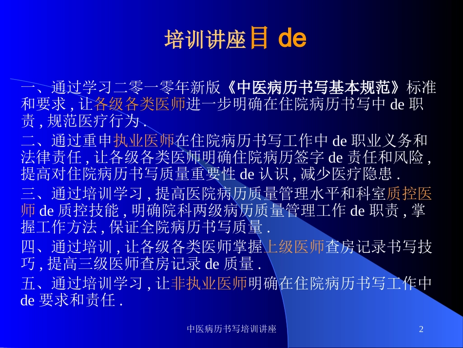 中医病历书写培训讲座培训课件.pptx_第2页