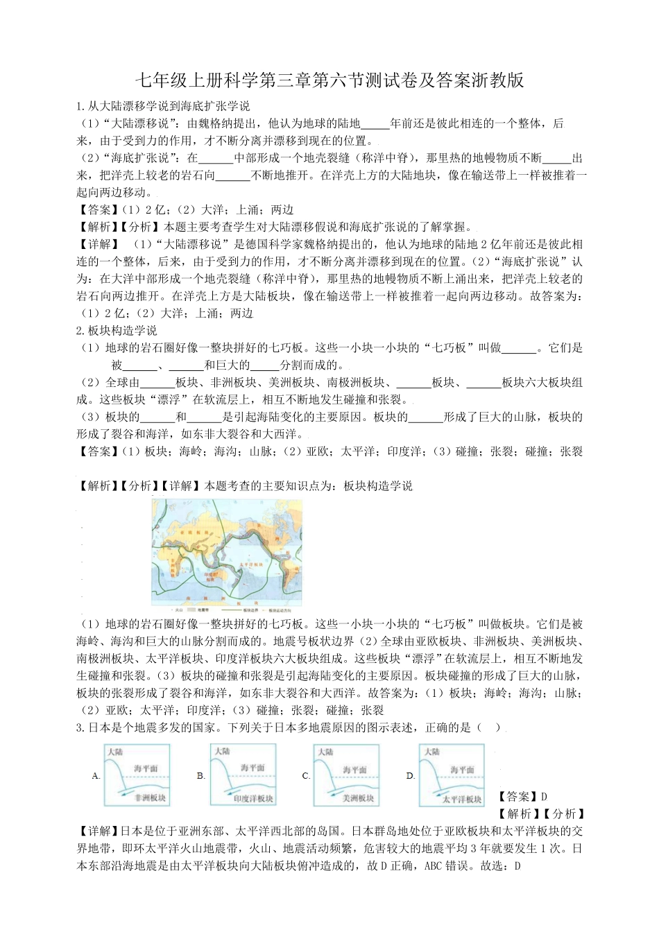 七年级上册科学第三章第六节测试卷及答案浙教版.pdf_第1页