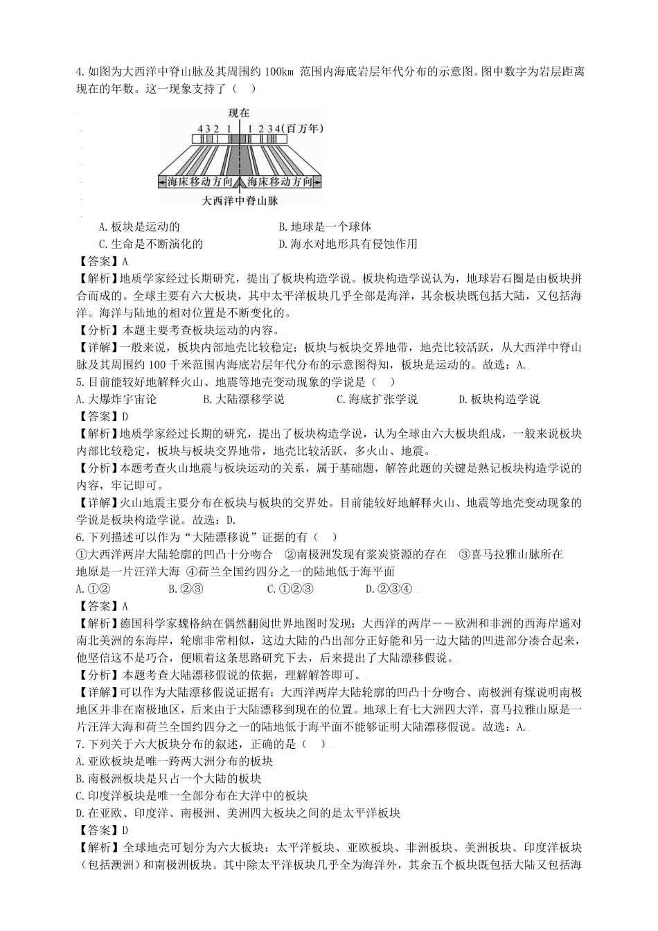 七年级上册科学第三章第六节测试卷及答案浙教版.pdf_第2页