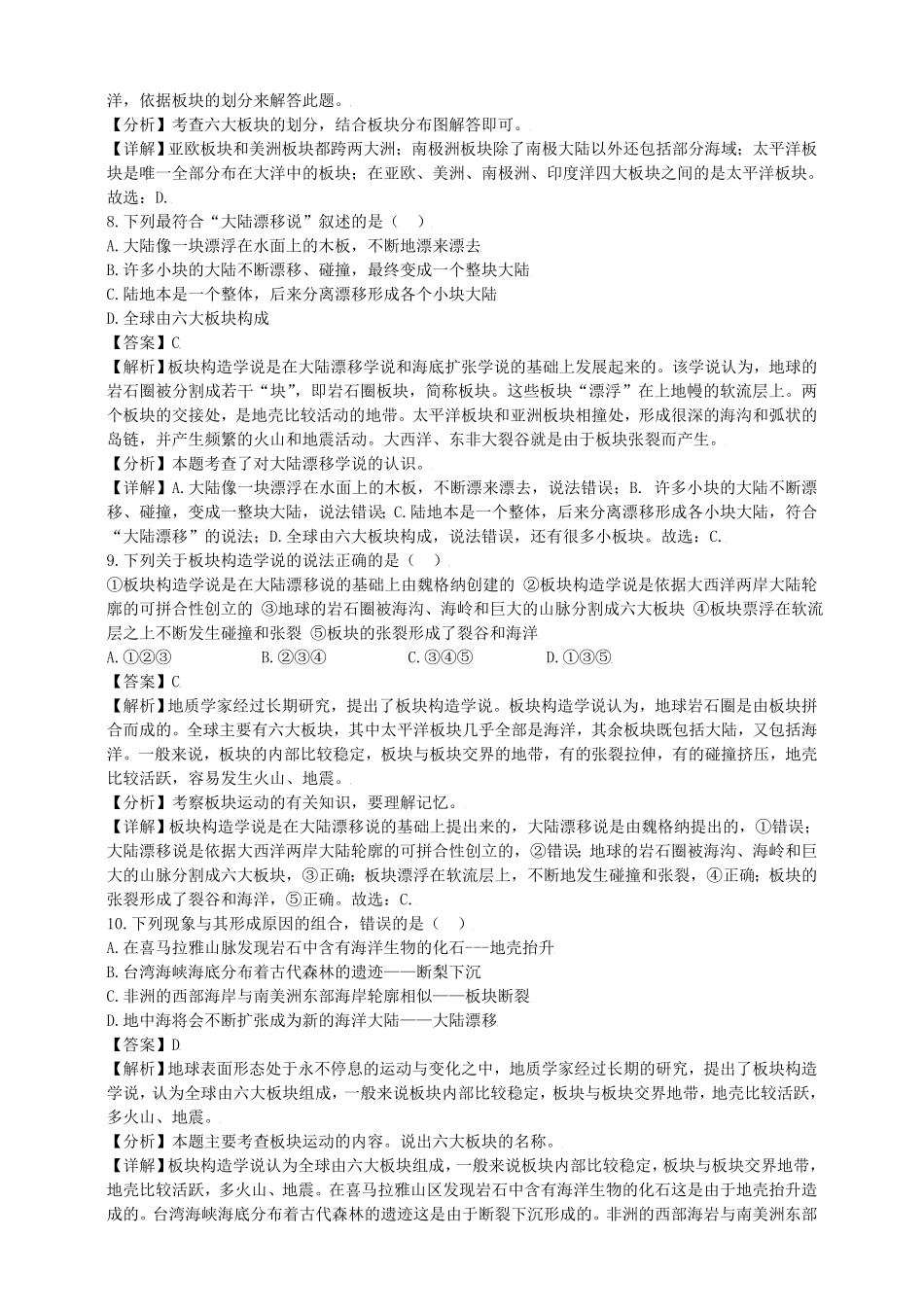 七年级上册科学第三章第六节测试卷及答案浙教版.pdf_第3页