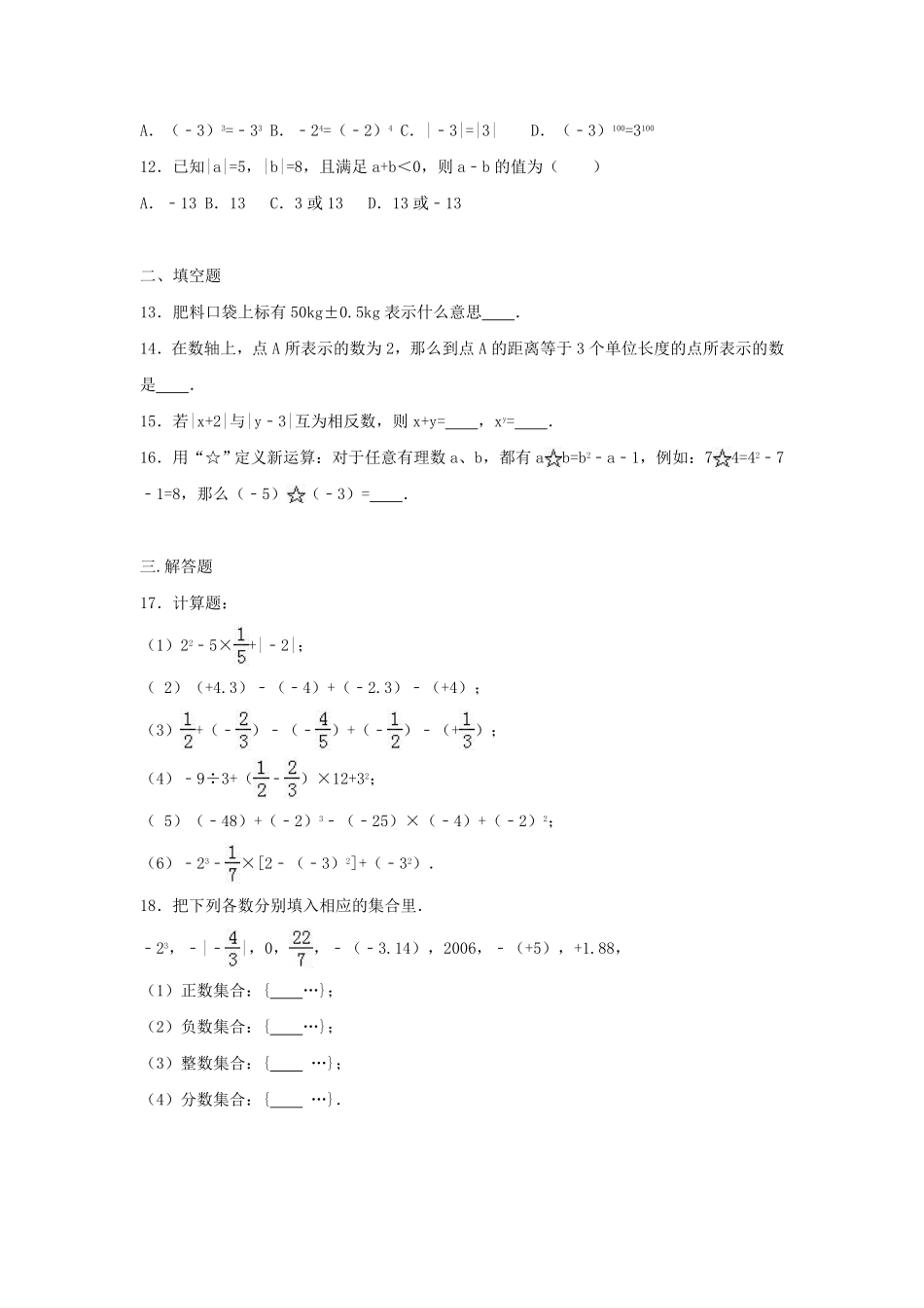 七年级上册数学第一次月考试卷及答案人教版.pdf_第1页