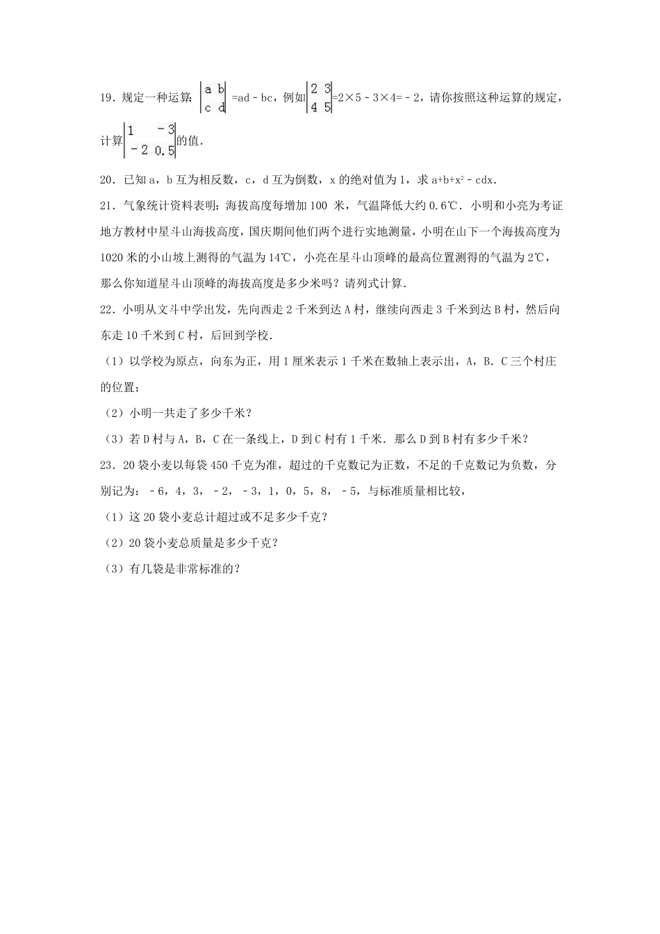 七年级上册数学第一次月考试卷及答案人教版.pdf_第2页
