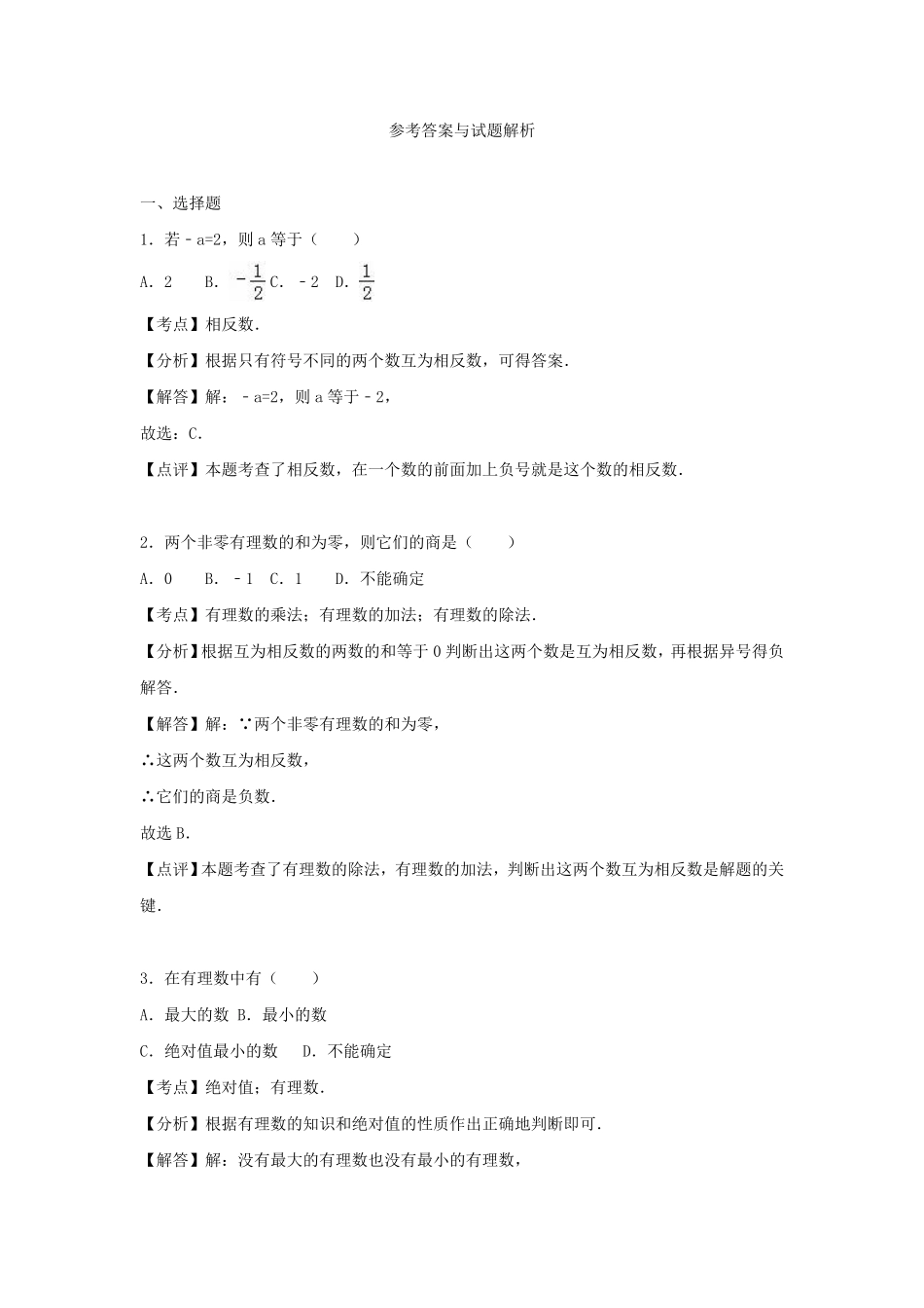 七年级上册数学第一次月考试卷及答案人教版.pdf_第3页