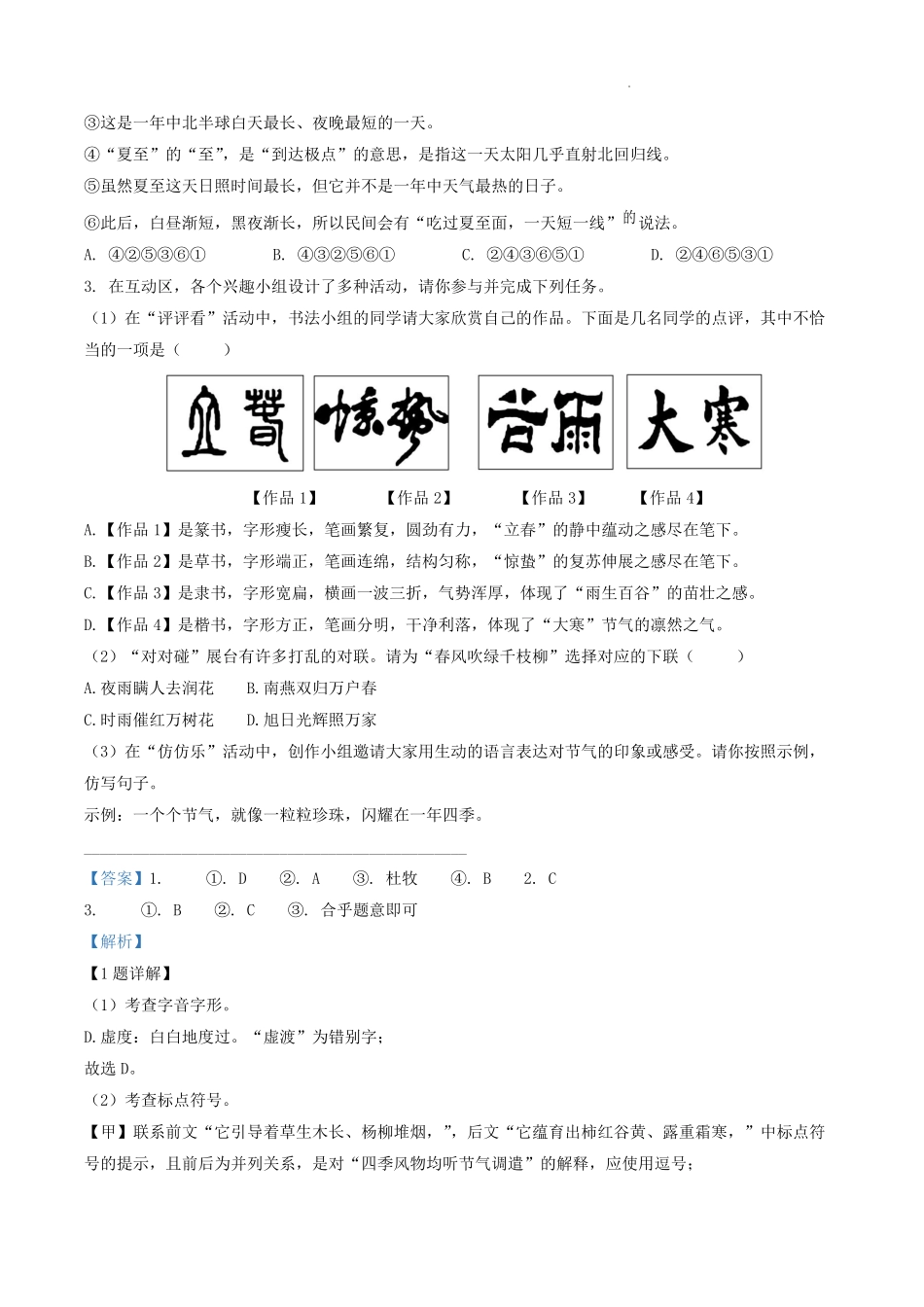 2022-2023学年北京市房山区八年级下学期期中语文试题及答案.pdf_第2页