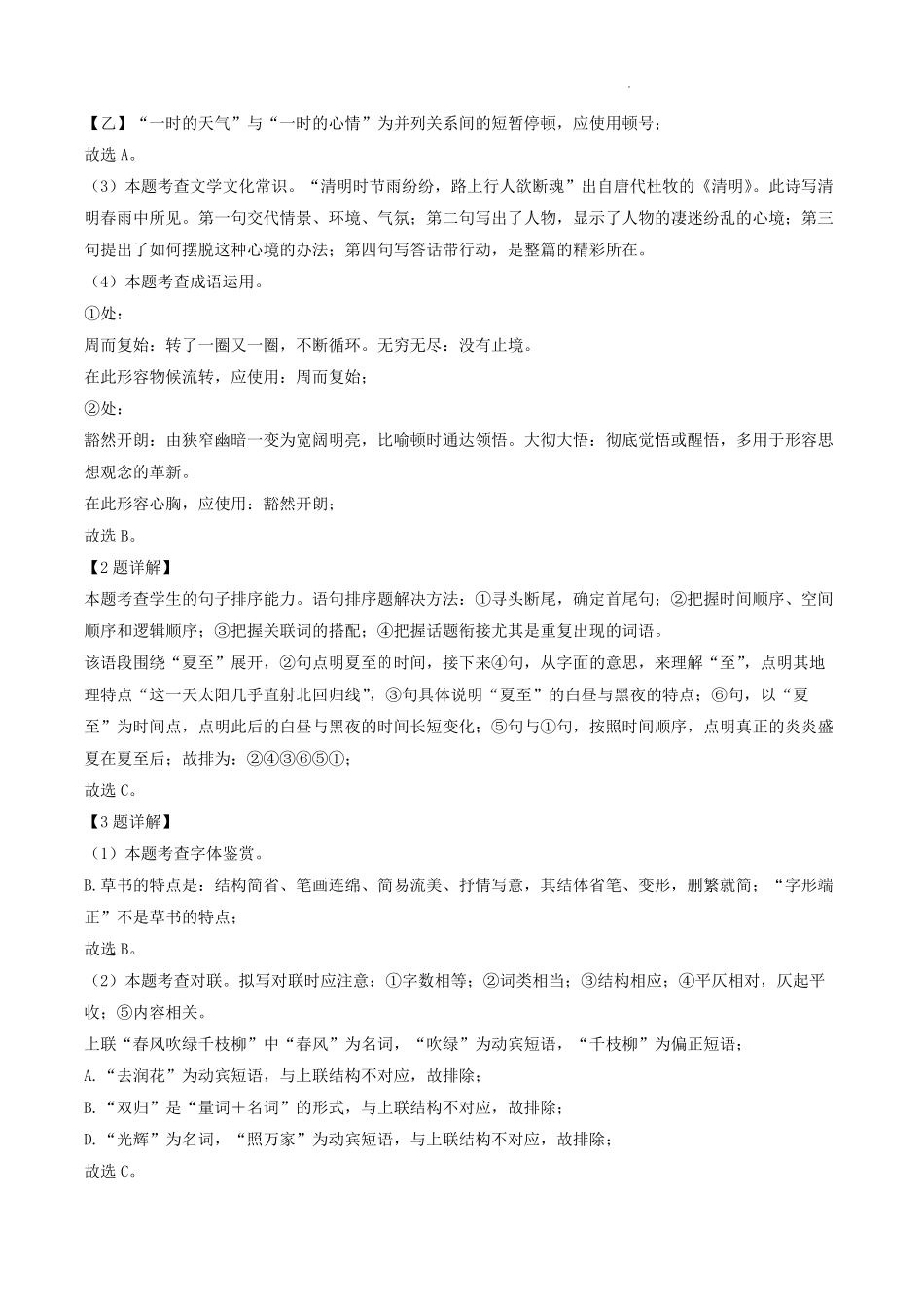 2022-2023学年北京市房山区八年级下学期期中语文试题及答案.pdf_第3页